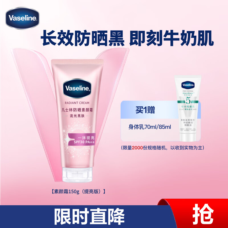 凡士林【双证版】身体素颜霜150g 