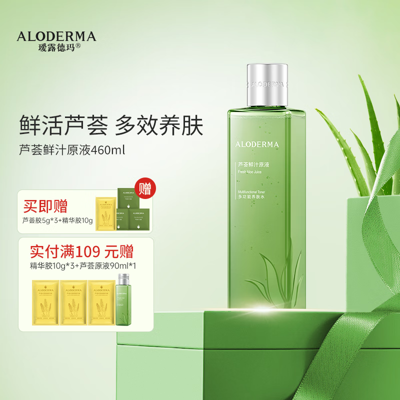 瑷露德玛芦荟胶原液460ml 修护滋养护肤补水保湿晒后舒缓芦荟凝胶爽肤水