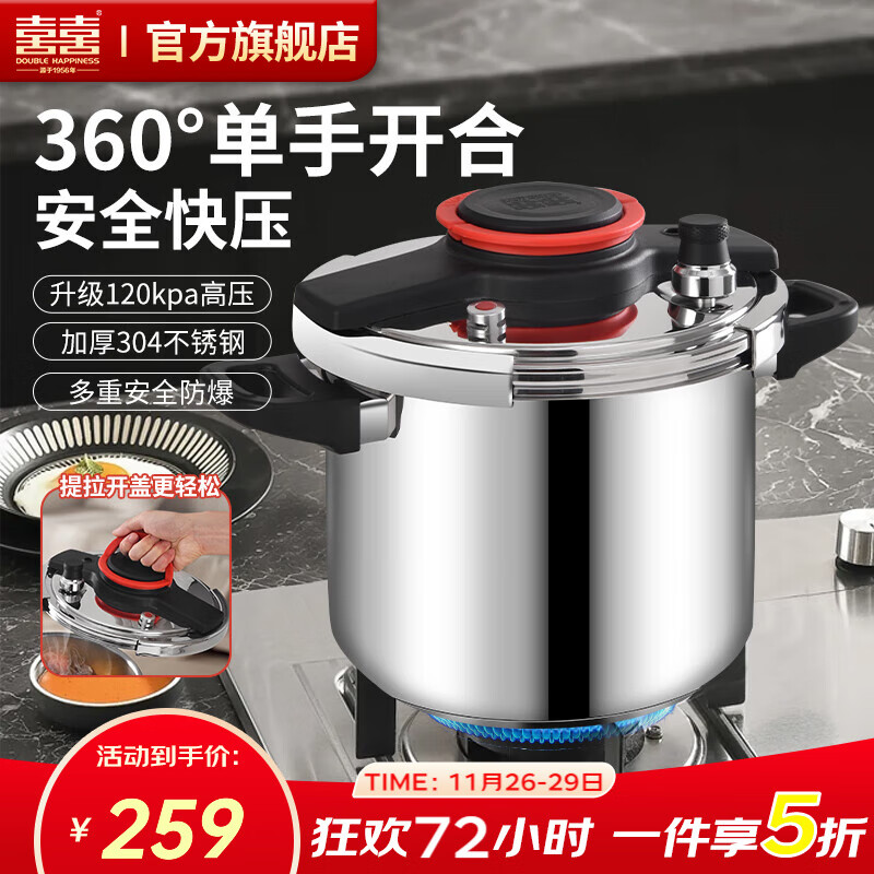 双喜高压锅单手开合304不锈钢防爆压力锅快炖电磁炉燃气灶通用高压锅 120Kpa快煮+304加厚不锈钢 22cm 7L