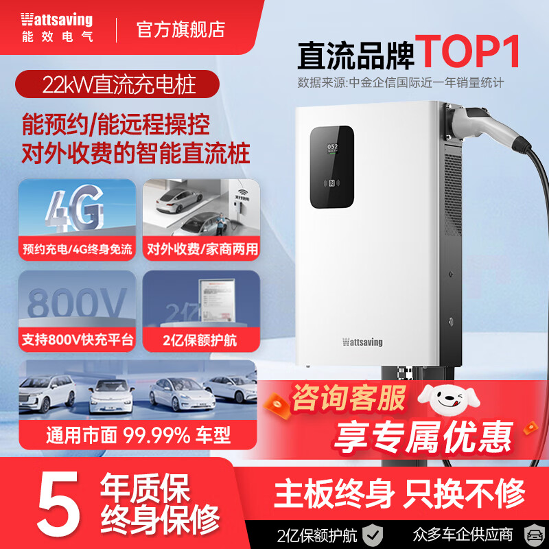 Wattsaving能效电气20 21kW直流充电桩快充适配于特斯拉问界M9小鹏蔚来极氪001红旗EQM5小米su7比亚迪享界S9 22kW智享版-对外收费-壁挂式
