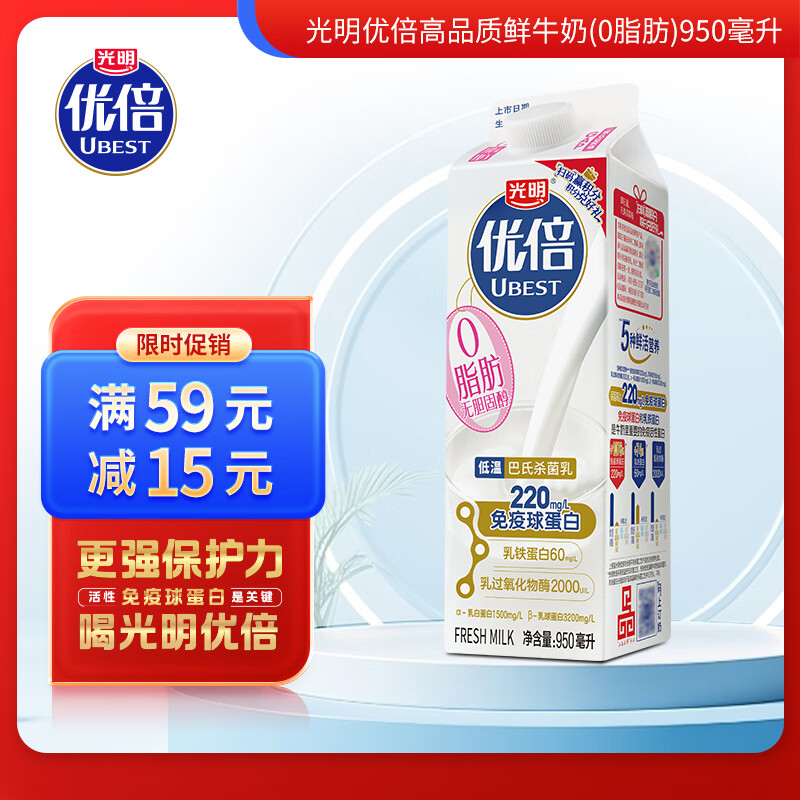 光明优倍脱脂鲜牛奶（0脂肪）950ml屋顶包巴氏杀菌  生鲜  低温奶