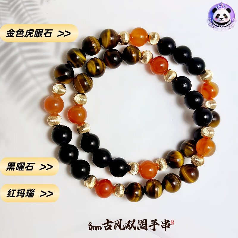 天然玛瑙古风黑曜石黄虎眼石手串双圈8mm水晶玛瑙熊猫公主设计款 京东折扣/优惠券