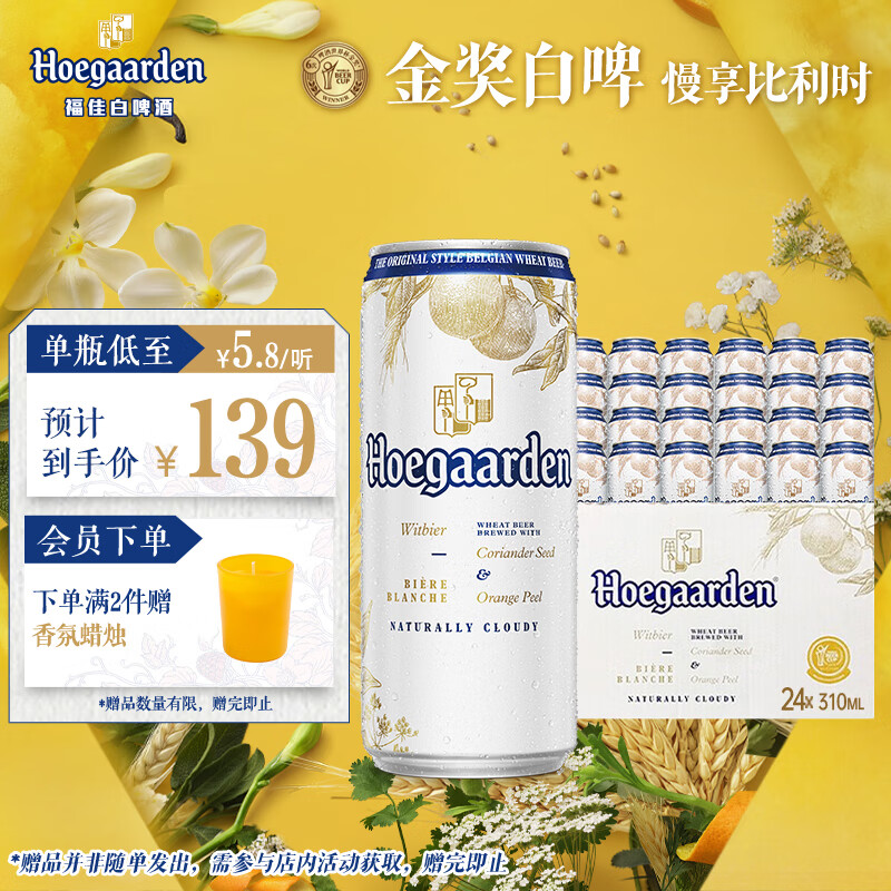 福佳白精酿啤酒310ml*24听整箱装 金奖小麦精酿百威集团京东自营