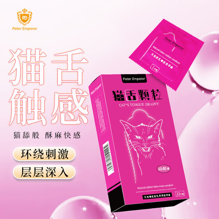 通用计生情趣安全套套女性快潮猫舌水润滑避用套保险避润套避育套 三只装-猫舌倒刺套颗粒多坐莲套