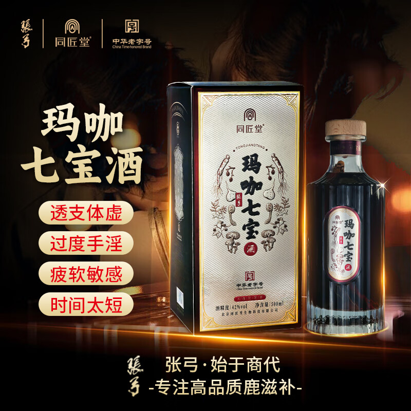 张弓 人参黄精玛咖专用泡酒高端滋补养生强身健体送长辈500ml*1瓶42度