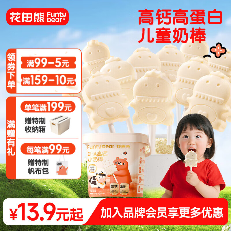 花田熊DHA高钙小奶棒儿两桶50支