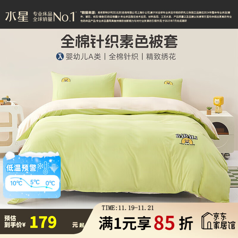 水星儿童被套单件 婴幼儿A类100%纯棉 全棉针织舒适透气宿舍被套 抹茶狮【婴幼儿A类&精致绣花】 150cm×210cm