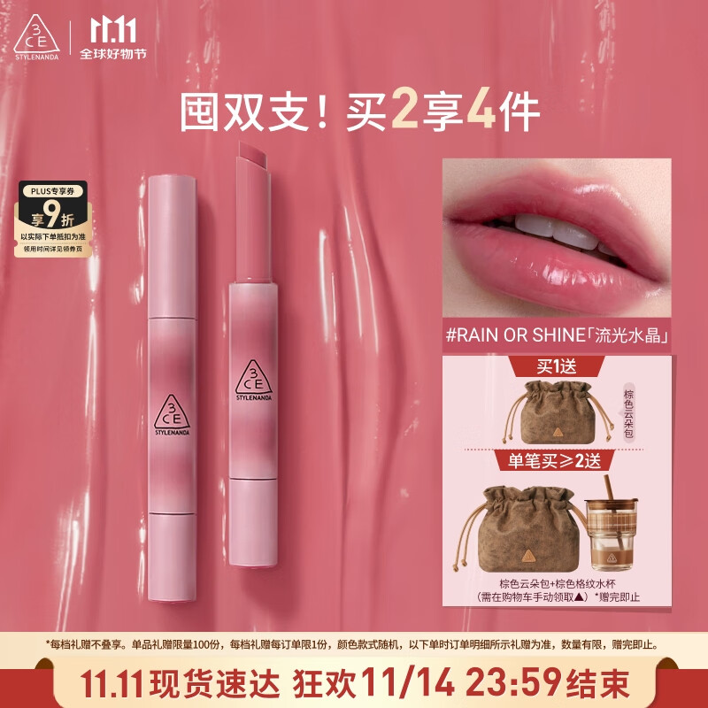 3CE融光唇冻粉水晶色RAIN OR SHINE流光水晶口红七夕情人节礼物