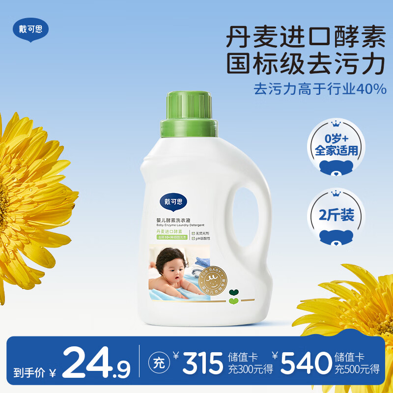 戴·可·思（Dexter）婴儿植物酵素洗衣液 宝宝内衣内裤洗衣液 儿童衣物清洁温和去渍1L