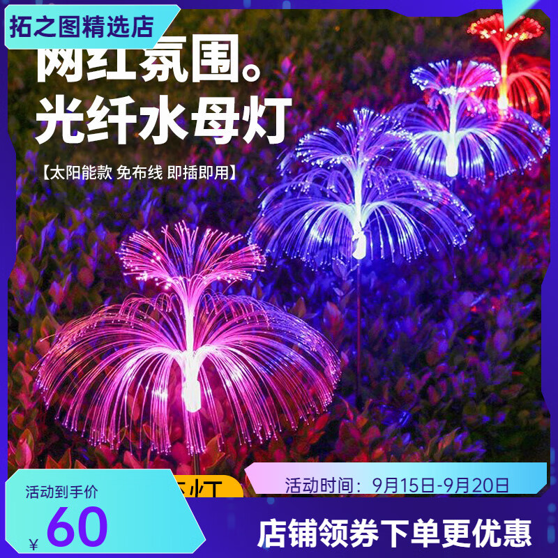 微光里雙層光纖太陽(yáng)能水母燈草坪庭院子戶(hù)室外照明花園地燈景觀(guān)氛圍露臺