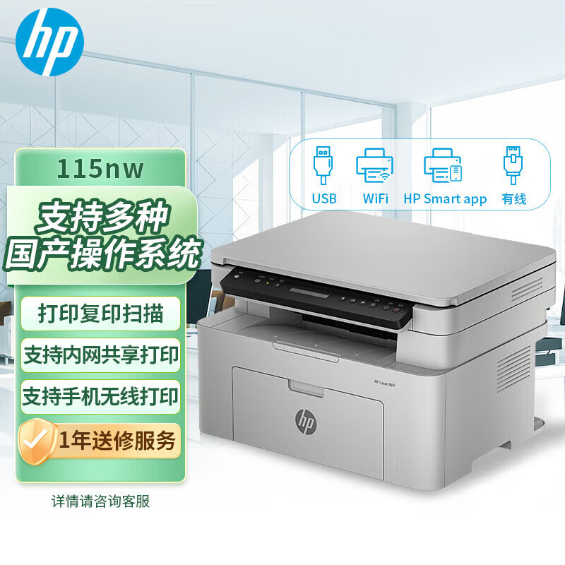 ���գ�HP��115nw�ڰ׼���๦��һ���A4��ӡ������ӡ ��ӡ ɨ�裩����/�������ӣ�ԭ��1�걣�� 979Ԫ