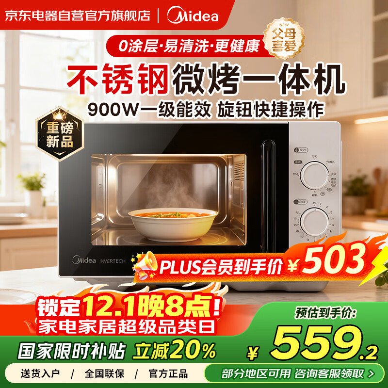 美的（Midea）微波炉烤箱一体机一级能效国家补贴家用平板式900W变频不锈钢内胆23升机械旋钮简单操作解冻C231