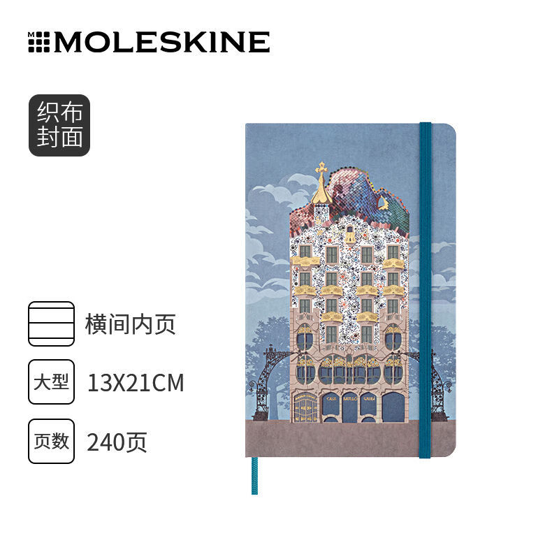 魔力斯奇那意大利筆記本巴特羅之家限量合作款創(chuàng)意精美記事本禮物 大型A5硬面橫線頁