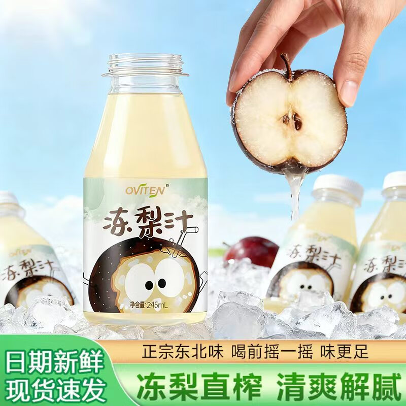 豪园【年货送礼】正宗东北冻梨汁雪乡水果味果汁饮料火锅烧烤解腻饮品 冻梨汁245ml*10瓶