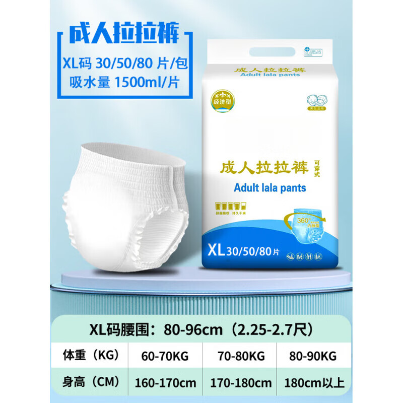 AILUKI日本成人拉拉裤老年人专用内裤型纸尿裤老人用尿不湿男女大号尿垫 XL码60kg-90kg 成人拉拉裤30片装