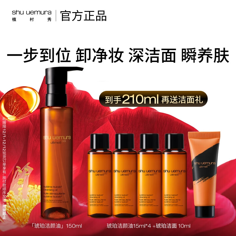 植村秀琥珀卸妆油150ml 护肤洁颜油 舒缓洁面 清洁毛孔 生日礼物送女友