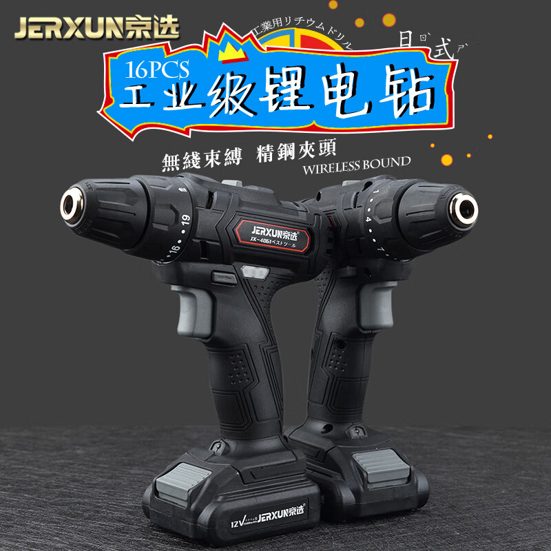 京選鋰電手電鉆多功能電動(dòng)螺絲刀無(wú)繩電批頭 16件套鋰電鉆(一電一充)