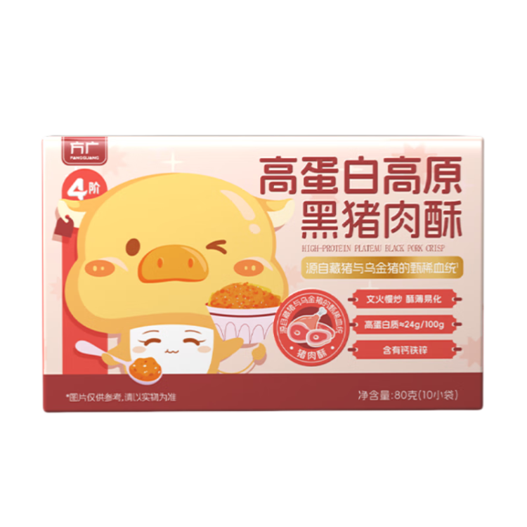 方广高蛋白高原黑猪肉酥80g 宝宝零食儿童拌饭肉松含钙铁锌近效期