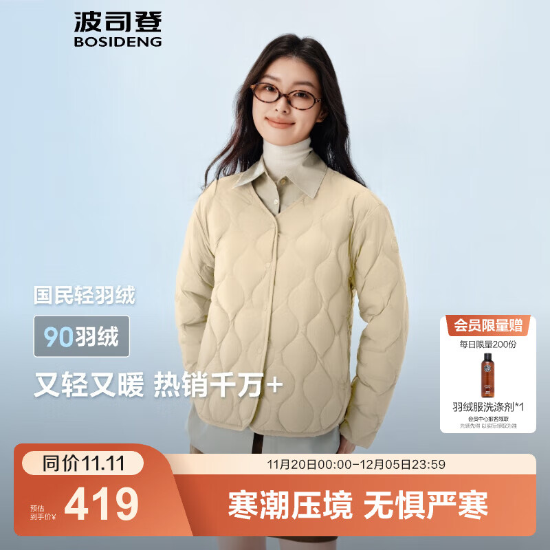 波司登 新款轻薄羽绒服内胆 到手358.9元 - 线报酷