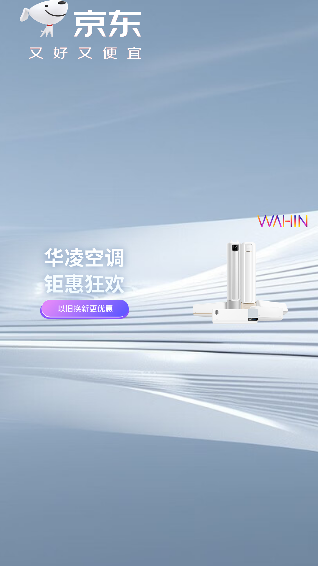 电商活动资讯线报网news.2020618.com/xianbao/分享有关“华凌空调钜惠狂欢0”的京东商城优惠活动