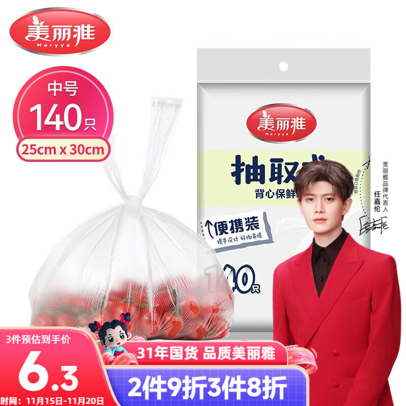 美丽雅 一次性保鲜袋食品级背心140只中号25cm*30cm塑料袋加厚冷藏