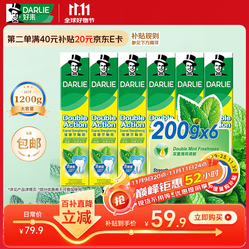 好来 双重薄荷牙膏 200g*6支