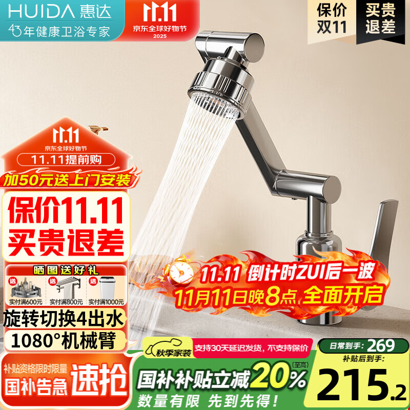 惠达机械臂面盆水龙头招财喵洗脸盆洗手盆冷热龙头卫生间家用 TY11旋转机械臂-4功能出水-铬色