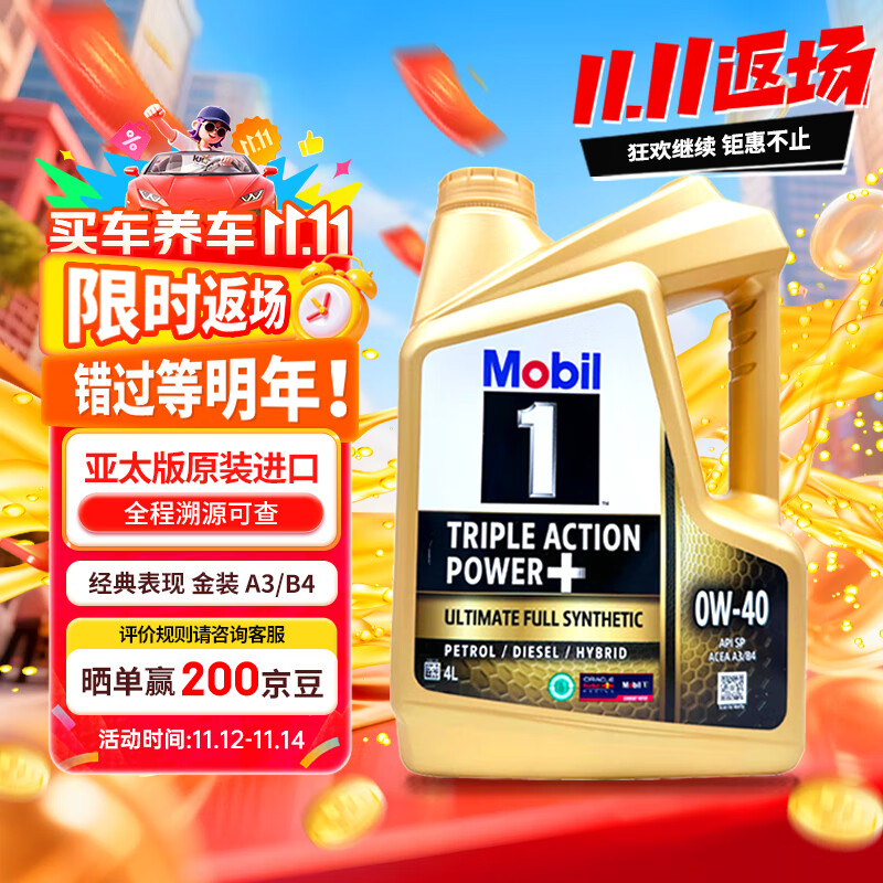 美孚1号 全合成机油 经典表现 金装 0W-40 SP 4L 新加坡原装