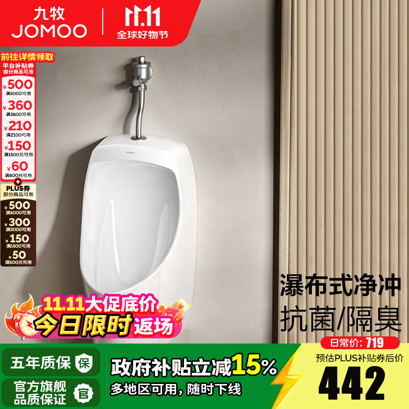 九牧（JOMOO）小便斗男士壁挂式墙排地排陶瓷小便池抗菌防臭感应一体防溅小便器 13089-2【地排】手按式小便斗