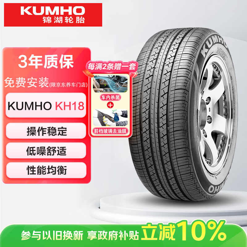 ����KUMHO������̥ 205/55R16 91V KH18 ԭ������±���/ε��/Ӣ�� 305.1Ԫ