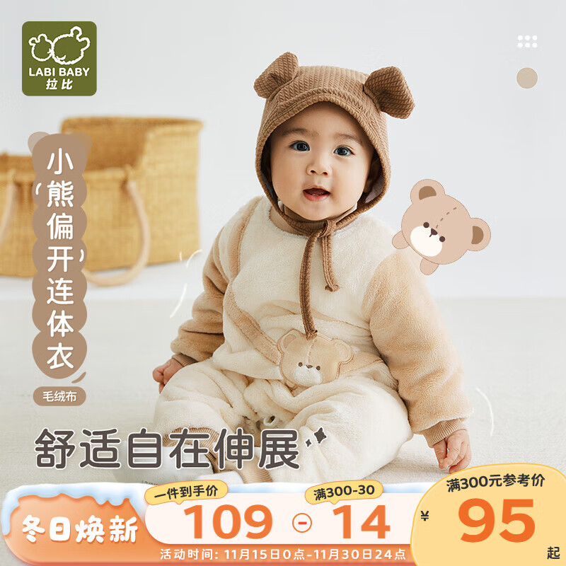 拉比新生儿偏开连体衣男女宝宝毛绒爬服2025冬季新款保暖婴儿衣服 浅卡其 59cm