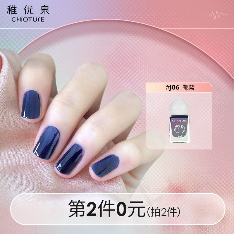稚优泉（CHIOTURE）印章指甲油女持久不可撕拉免烤美甲磨砂哑光封层裸情人节生日礼物 J06