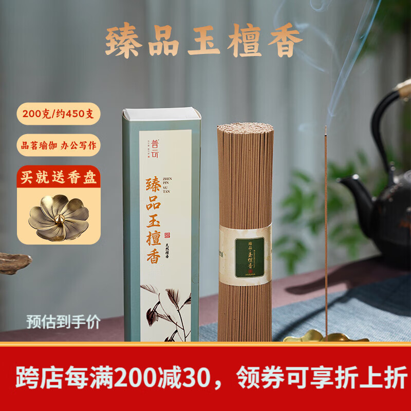 普云 天然沉香檀香线香 450支