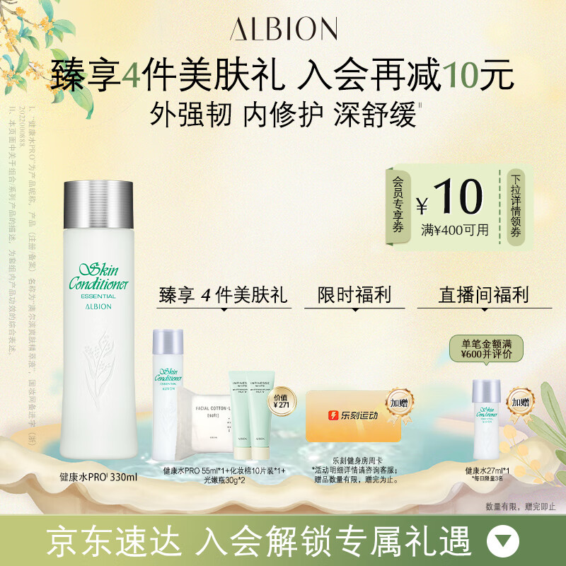 澳尔滨爽肤精萃液330ml健康水爽肤水湿敷补水保湿修护祛痘舒缓细闭口