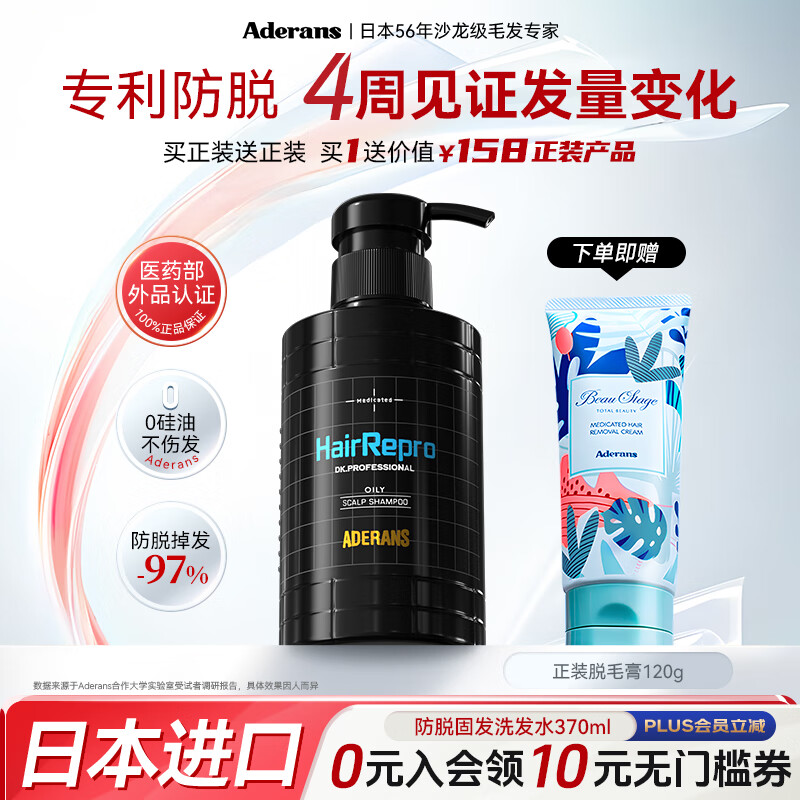 爱德兰丝（Aderans）日本进口防脱发育发生发固发养发洗头洗发水膏露控油蓬松官方正品 【控油去屑】防脱育发洗发水