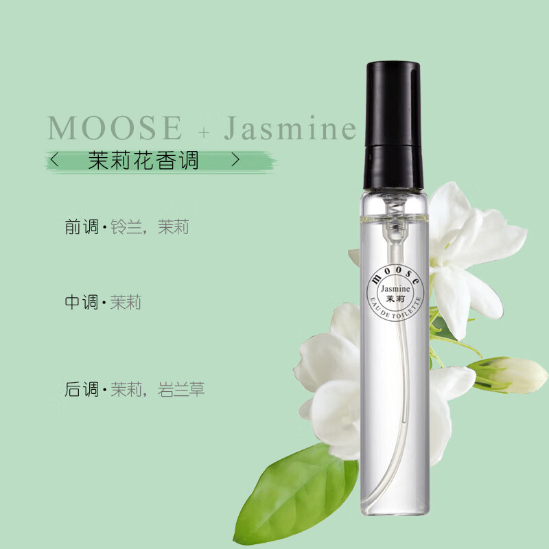 慕水（moose） 女士香水旅行装茉莉花桂花玫瑰花栀子花兰花味的香水旅行装10ml 茉莉【茉莉花香】 10ML