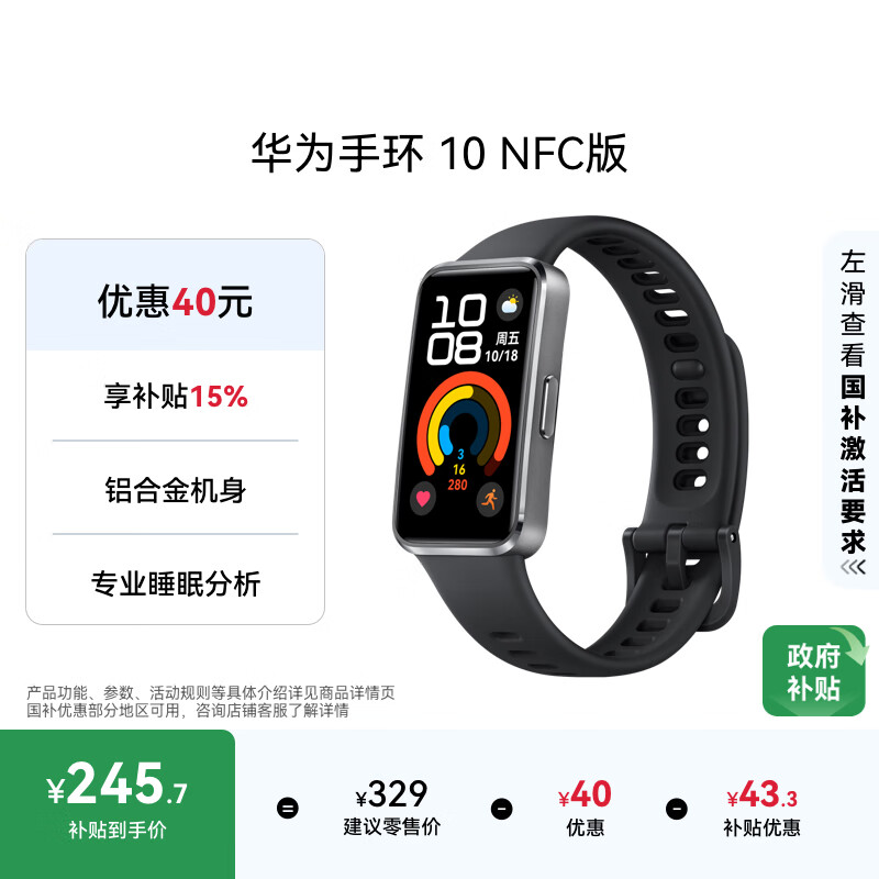华为（HUAWEI）手环10 NFC版 羽砂黑 智能手环专业睡眠分析情绪健康铝合金机身心率监测运动手环支持NFC手环9升级