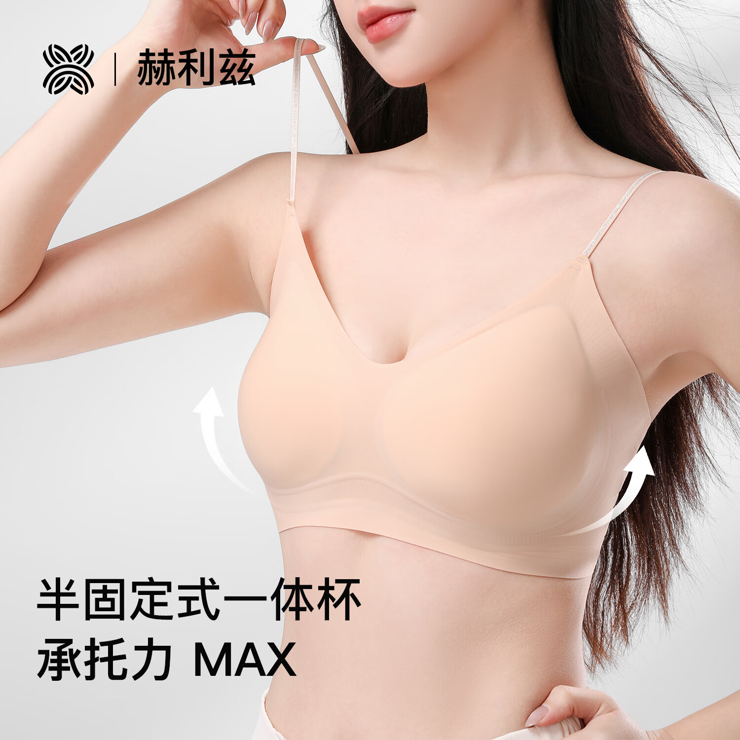 赫利兹无痕隐形上托防下垂小胸聚拢细肩带美背内衣无钢圈透气文胸 粉底液肤 M 建议85-95斤 卡码建议拍大一码