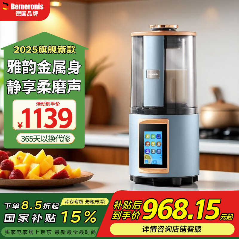 贝默朗斯（Bemeronis） 德国高端彩屏破壁机家用全自动免煮料理多功能3-4人静音免手洗2025新款国家补贴无声大容量豆浆机 深灰蓝