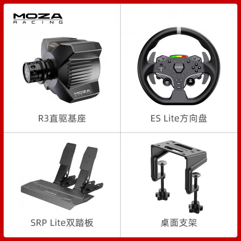 魔爪（MOZA）MOZA魔爪 赛车模拟器游戏方向盘伺服直驱基座地平线5速度压力踏板全套设备xbox/pc 1PC_标准版带支架_R3基座+ES_Lit
