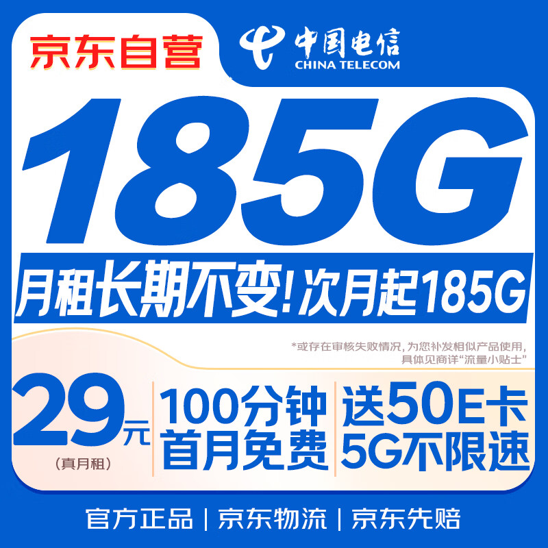 �й�����������29Ԫ��185G+100���ӡ���ȫ��ͨ�ó����ֻ����绰���ǿ���������������