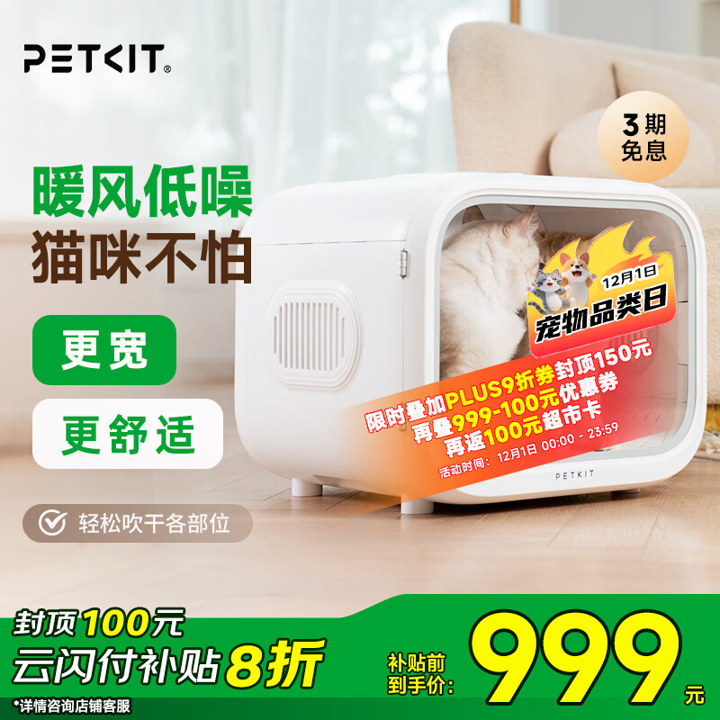 小佩智能宠物烘干箱MAX白色 宠物全自动吹毛机猫犬洗澡神器