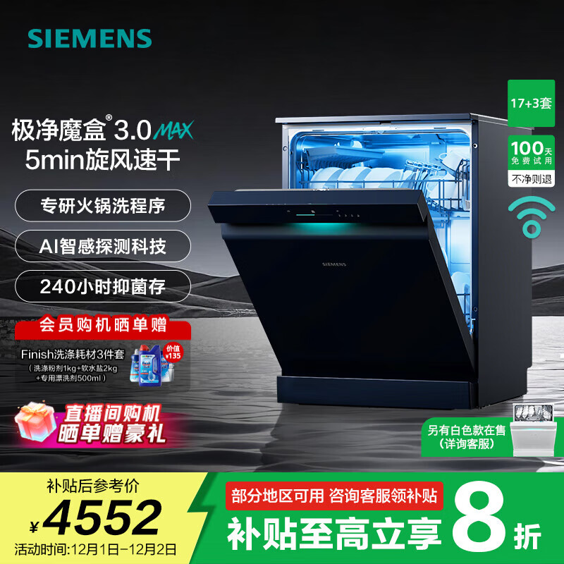 西门子（SIEMENS）极净魔盒3.0洗碗机独嵌两用17+3套家用大容量智能开门烘干 超五星级消杀 240小时抑菌存 急速烘干  SN23EB88KC