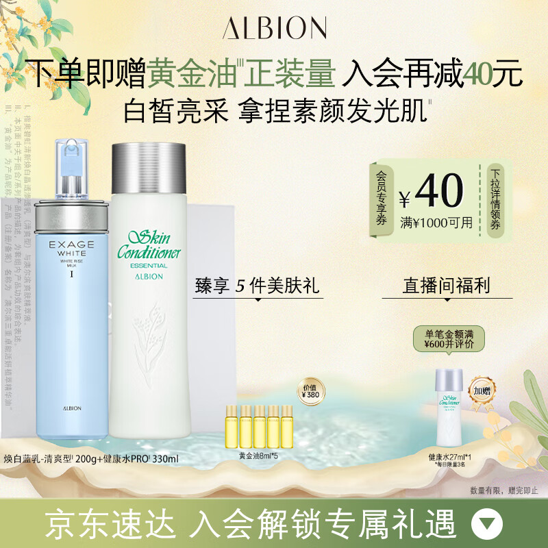 澳尔滨清新焕白护肤套装健康水330ml+乳液200g清爽型美白水乳套装