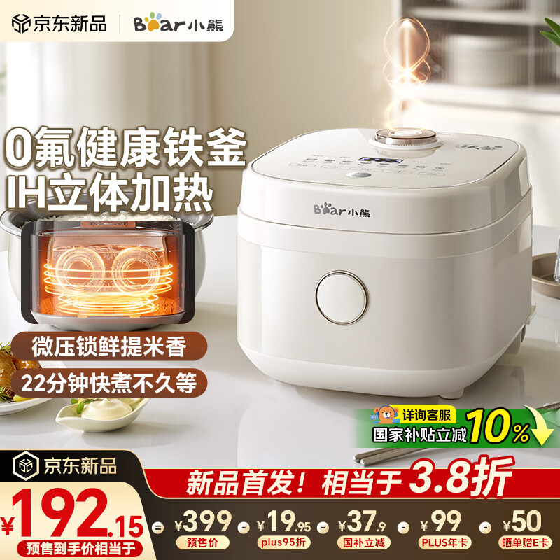 小熊 Bear 电饭煲2-3人 多功能微压预约不沾铁胆3L 预售价459元,付20定金,尾款减60 - 线报酷 小熊 Bear 电饭煲2-3人 多功能微压预约不沾铁胆3L 预售价459元,付20定金,尾款减60 - 线报酷