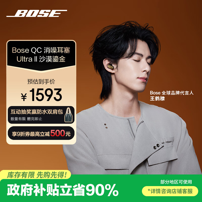Bose【王鹤棣同款】QuietComfort 消噪耳塞Ultra II沙漠鎏金 真无线蓝牙QC降噪耳机大鲨4代高清通话