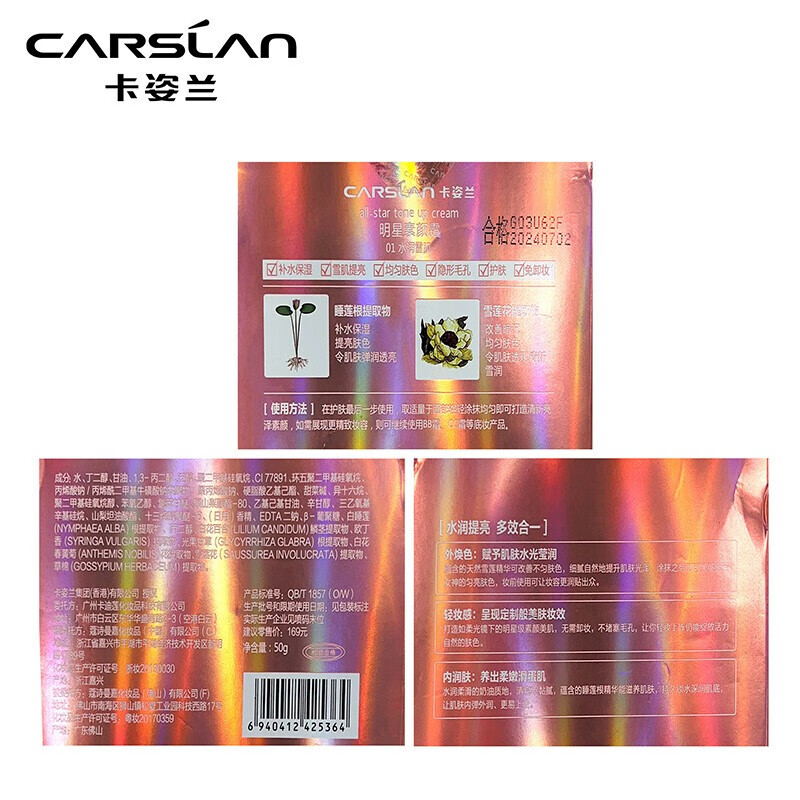 卡姿兰（Carslan）素颜霜女懒人遮瑕防水防汗自然提亮身体面部裸妆隔离保湿学生男女 明星素颜霜-经典版 50g (套餐一）