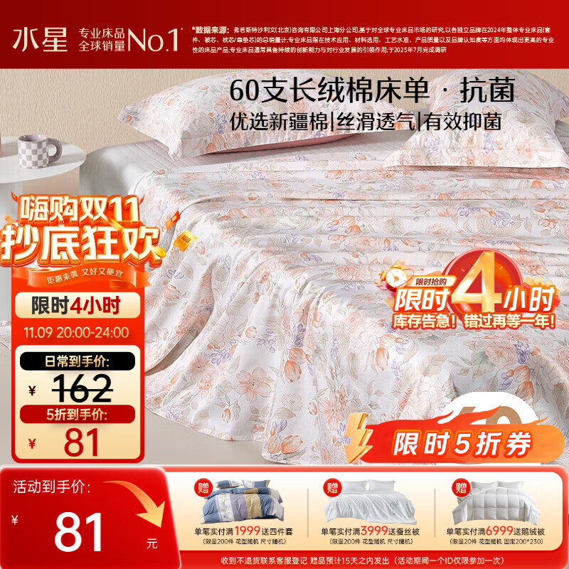 水星家纺床单单件纯棉100%全棉60支长绒棉贡缎被单加大双人1.8x2米床