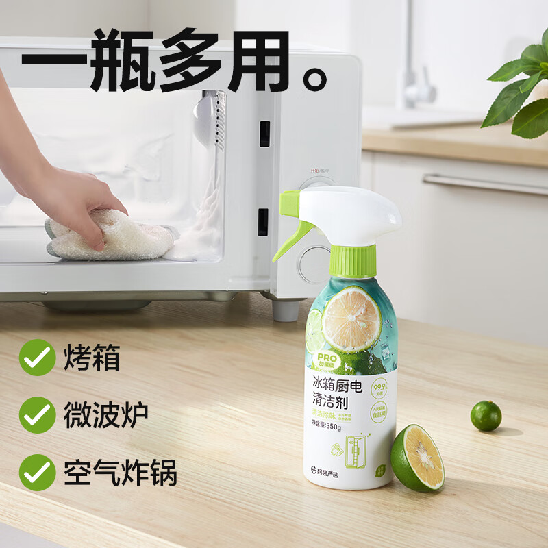 网易严选冰箱清洁剂 去除异味除臭 抑菌去污家用清洁冰箱家电微波炉清洁剂 【免清洗】冰箱厨电清洁剂350g*2瓶