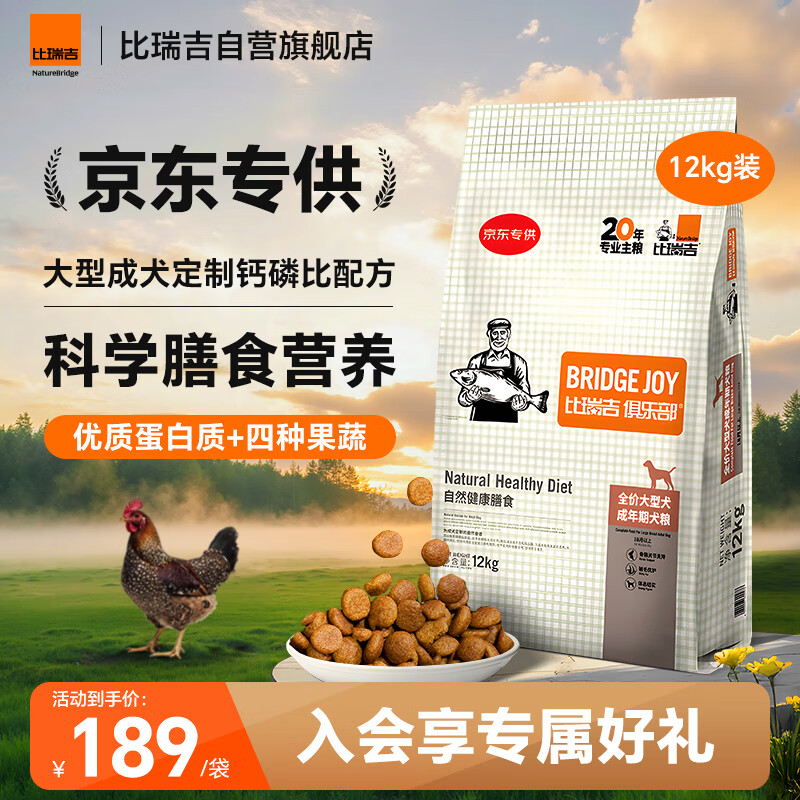 比瑞吉通用狗粮俱乐部系列金毛萨摩耶拉布拉多大型犬成犬粮12kg 183元
